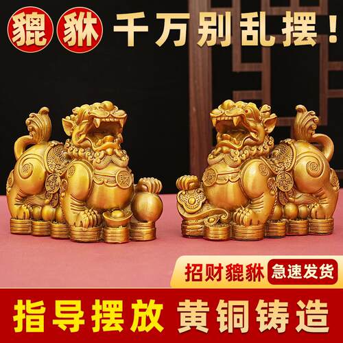 黄铜貔貅摆件一对公母客厅玄关公司前台店铺开 业礼品办公室装饰