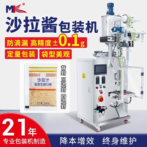 全自动沙拉酱液体包装机 辣椒油辣椒酱包装机 番茄酱花生酱包装机