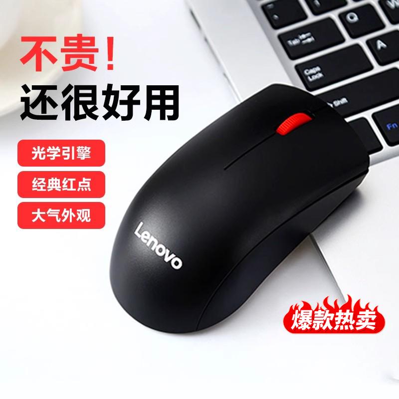 联想无线鼠标M120Pro台式机笔记本电脑鼠标办公家用设计有线鼠标