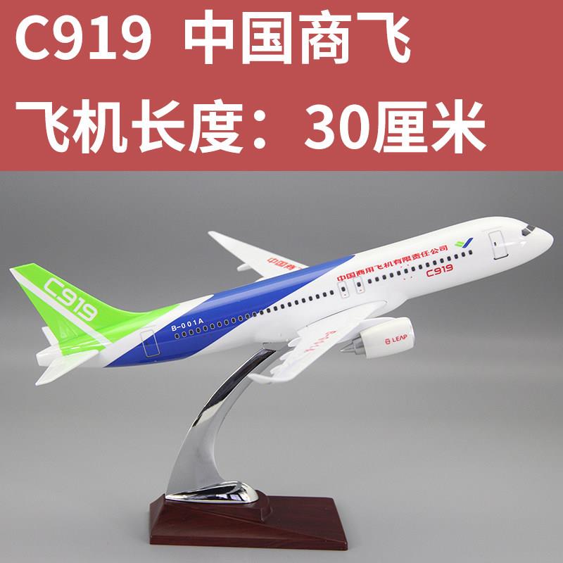 正品机模型C919国商飞中929航模彷真C合金客机办公礼品摆件飞带轮图片