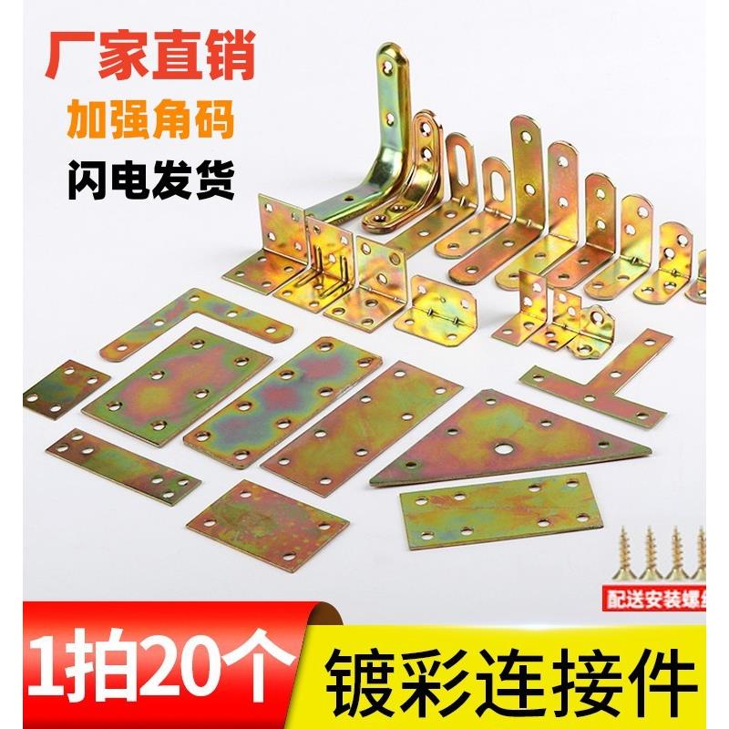 方管连接件固定度锌夹床i扣铝型材镀锌家用角铁家具铁角码衣柜