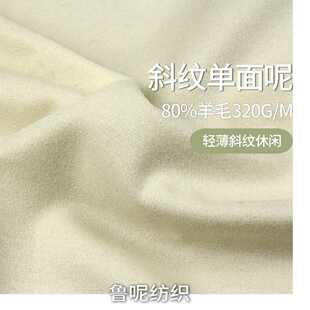 白色超薄单面呢----销售高毛含量斜纹绢丝顺毛呢面料