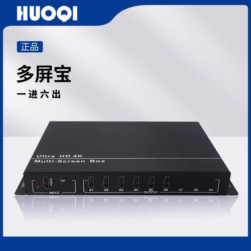 霍齐多屏宝1进3/4/6/9出外置多屏扩展多媒体拼接屏处理器4K60Hz