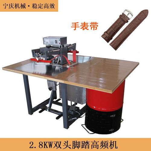 CD包商标LOGO皮具手机袋双头脚踏高频机高周波高频热合焊接机