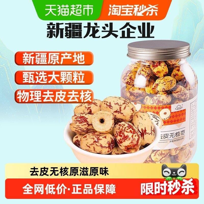 新边界去皮去核红枣新疆特产非特级大枣无皮无核灰枣干果零食