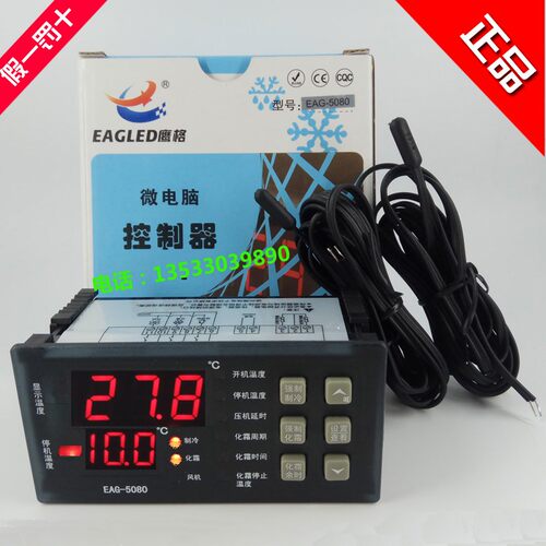 EAGLED鹰格EAG-5080冷藏库用制冷化霜微电脑温度控制器代替MTC-50