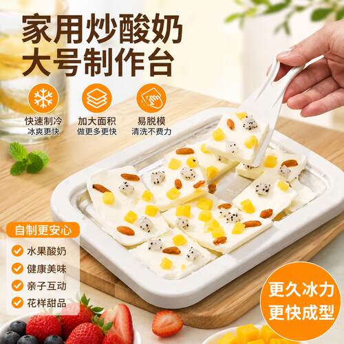 炒酸奶机家用大号儿童专用炒冰机酸奶插电款盘手工diy自制炒水果
