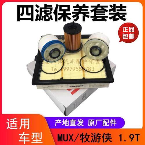 江西五十铃MUXDMAX1.9T空气滤芯机油滤芯柴油滤芯细滤粗滤空调滤