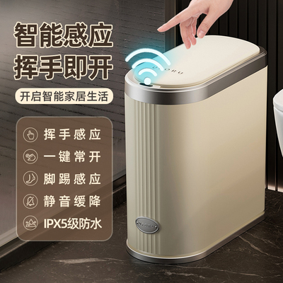 智能垃圾桶感应式家用全自动卫生间专用桶厕所电动有盖夹缝卫生桶