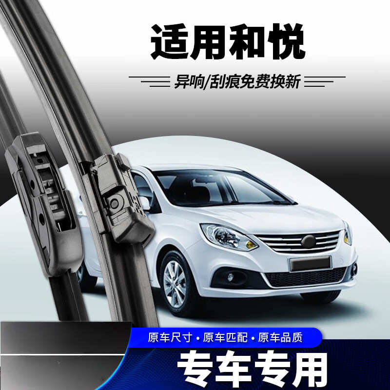适用于江淮和悦b15雨刮器静音高清A30/A13汽车12老无骨三厢RS雨刷