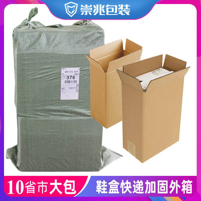 崇兆快递箱鞋子电商发货打包装纸箱童鞋皮鞋运动鞋盒快递加固外箱