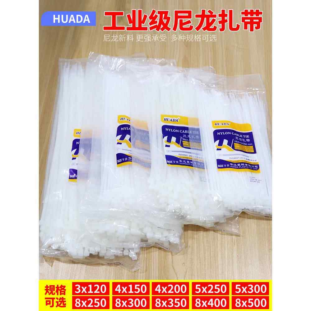 华达尼龙扎带塑料卡扣束线带绳电线捆绑带固定器自锁式白色扎线带