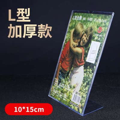 A6台卡L型透明台签商品展示架酒水牌餐牌桌面摆台展示架广告牌标