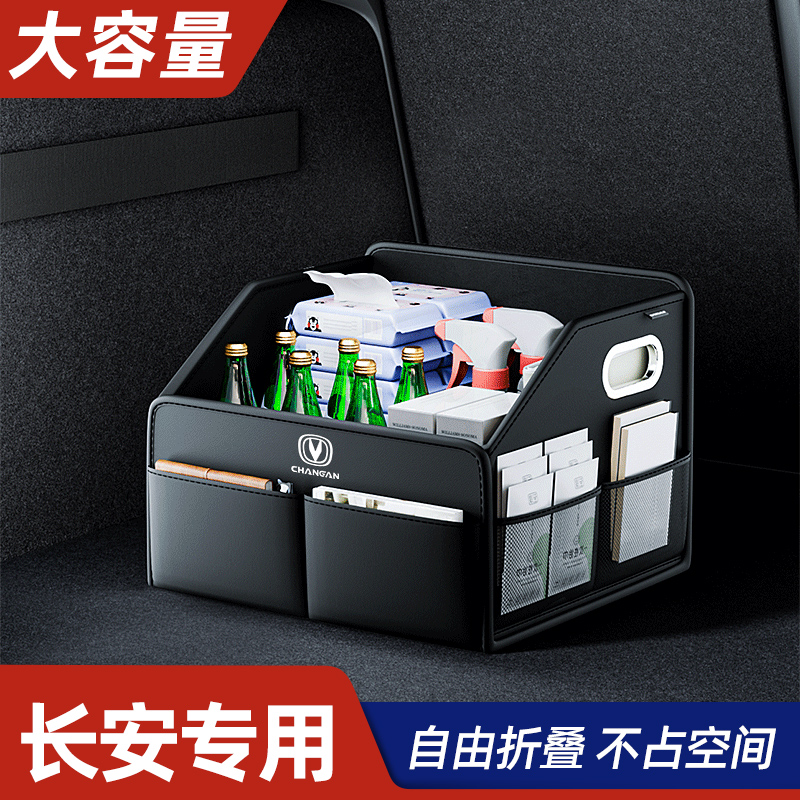 长安车载收纳后备箱CS75/CS55逸动Plus UNIV储物整理收纳置物箱