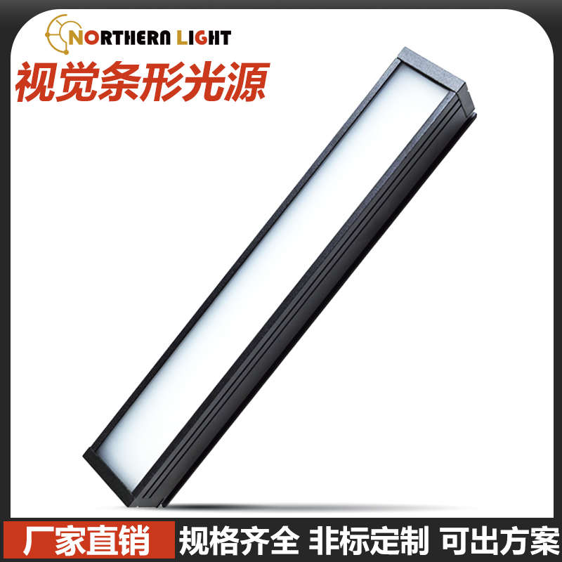 条形视觉光源 CCD工业相机 外观缺陷自动化设备检测机器LED背光源