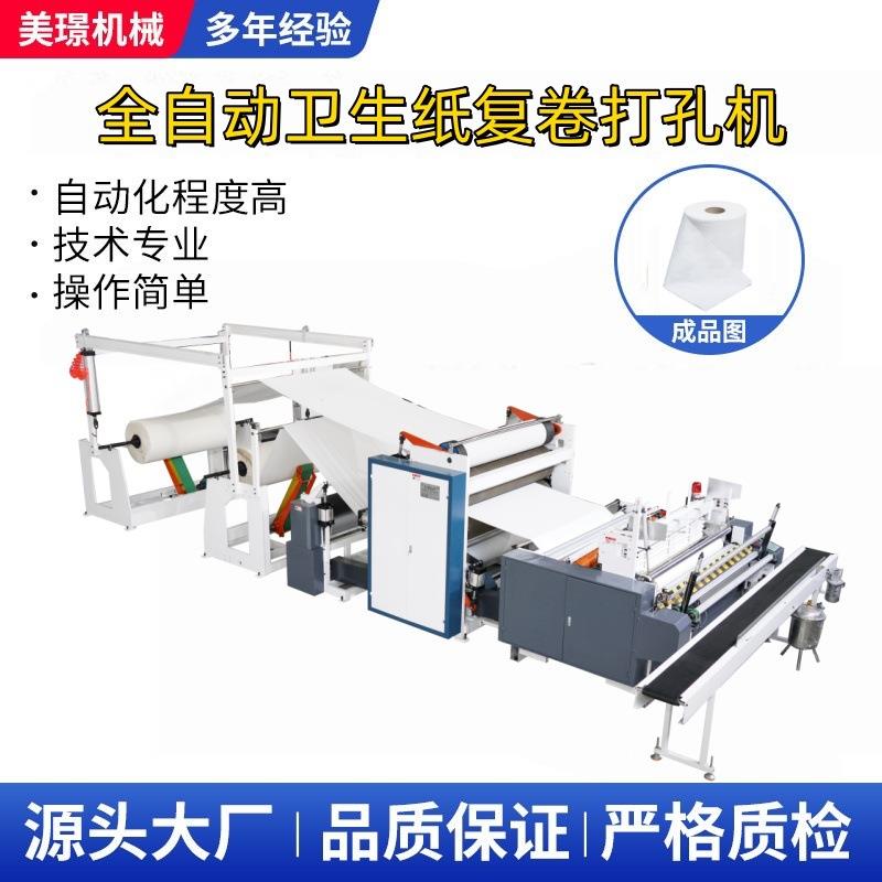 全自动厕纸卫生纸厨房用纸打孔复卷机上胶复合彩胶生产机器