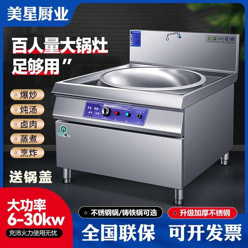 食堂电热大锅灶商用电炒锅工地饭店专用大型电炒菜锅大功率电灶台