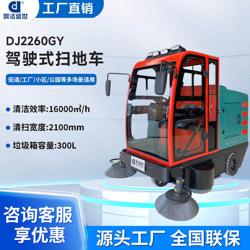 带压清洗的扫地机市政景区用驾驶式电动扫路车厂房车间清扫车