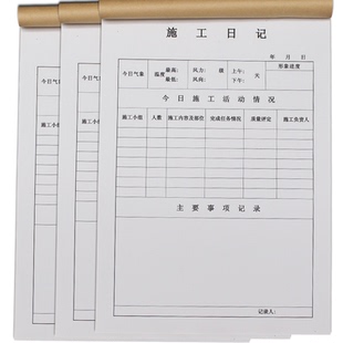 饰本安全土建 市政工记工地装 监制设计施工日志本建筑每日本子家装