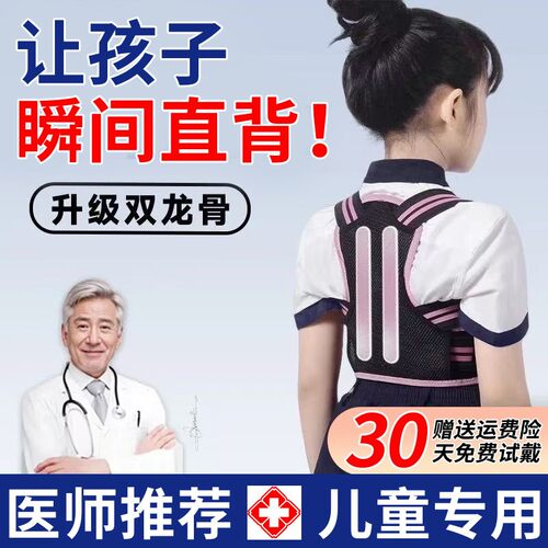 青少年驼背矫正器学生儿童专用6到12岁初中生改善驼背矫姿带