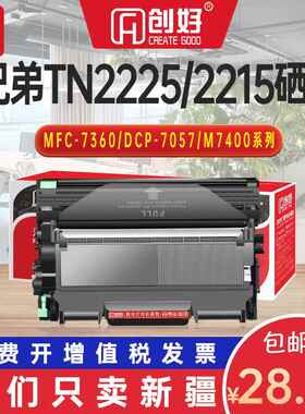 适用兄弟7360硒鼓TN2215墨粉盒2225HL2240 DR-2250  7470D 7860DN