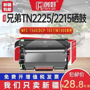 7470D 2250 7860DN 适用兄弟7360硒鼓TN2215墨粉盒2225HL2240