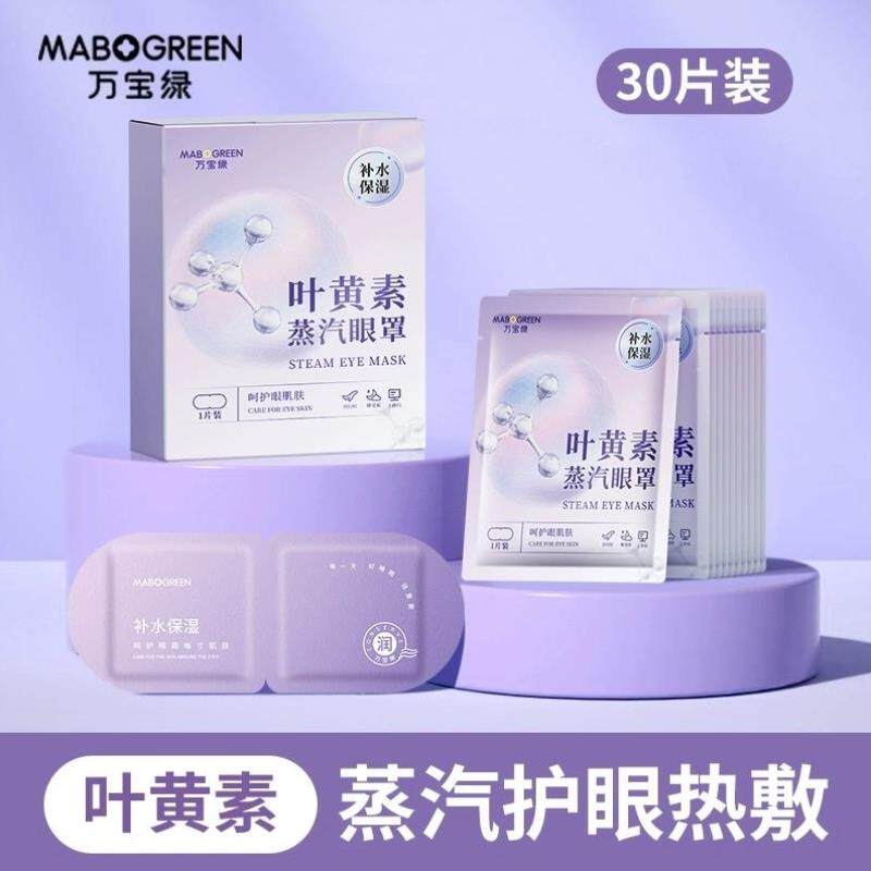德国叶黄素蒸汽眼罩缓解眼睛疲劳热敷加热护眼贴发热学生睡眠遮光