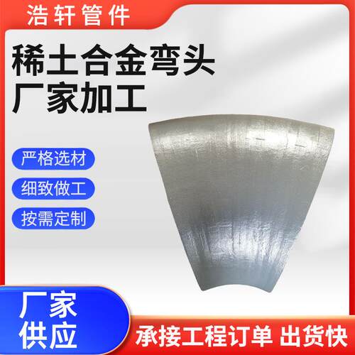 厂家加工稀土合金弯头 送粉管道耐磨现货直供 稀土合金耐磨弯头