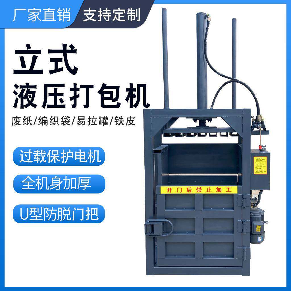中药材液压打包机纸类服装塑料薄膜海绵打包压块机出包废品打包