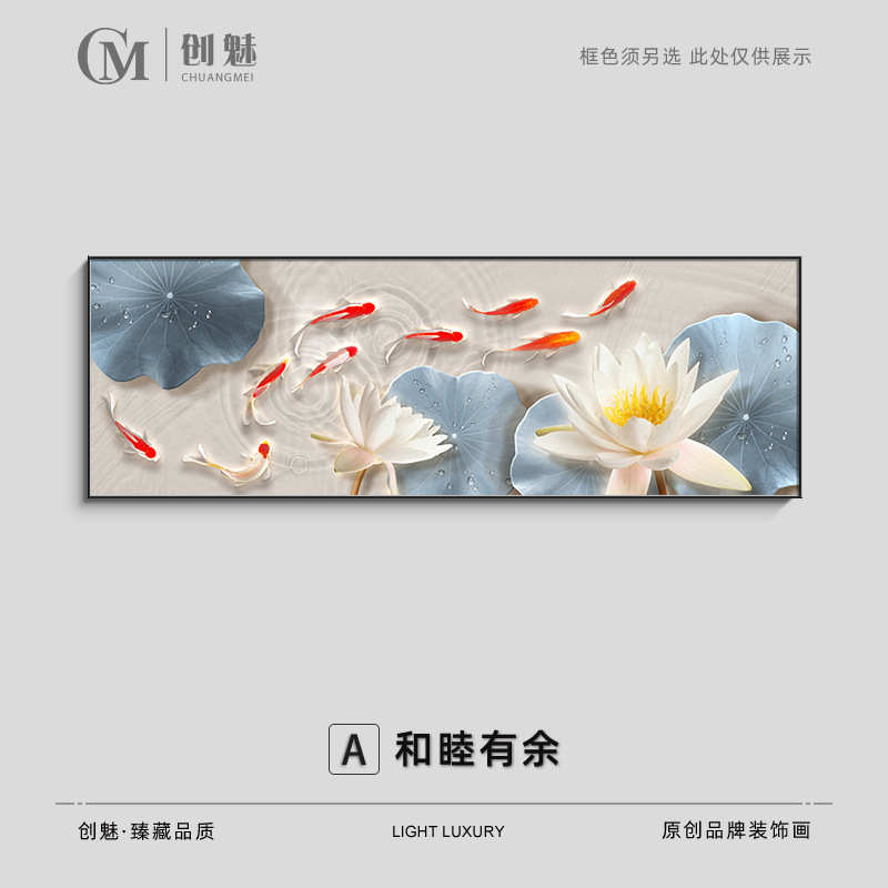 壁画鱼好客厅图寓意墙现代挂画装饰画简约九背景荷花横幅沙发