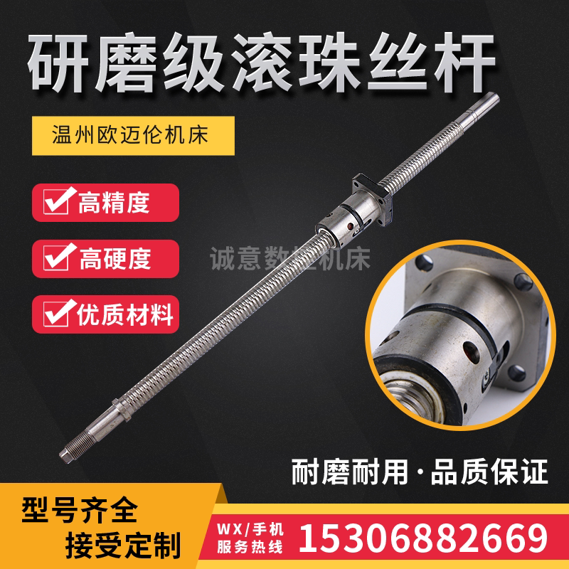 温州欧迈伦CK6136/6140/X轴研磨滚珠丝杆FD2004/618