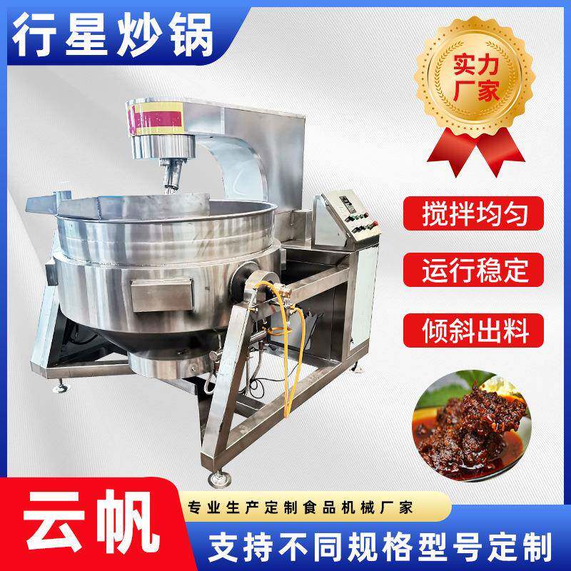 全自动行星搅拌炒锅酱料火锅底料馅料商用炒锅调味品自动炒料机