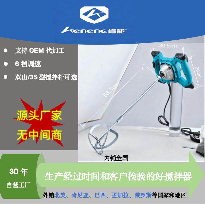 厂家直销搅拌器搅拌机搅拌油漆搅拌腻子粉搅拌涂料搅灰机全铜电机