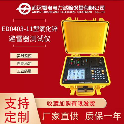 无线氧化锌避雷器特性检测仪ED0403-II型三相电能表电度表测试仪