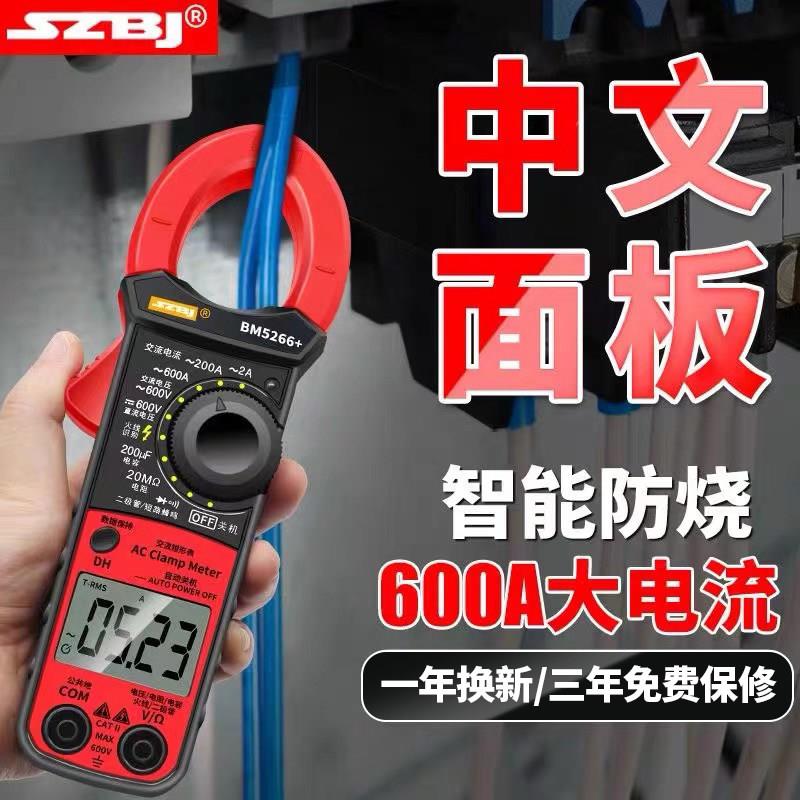 滨江BM5266中文钳形表数字高精度电流表便捷式电工万用电表智能防