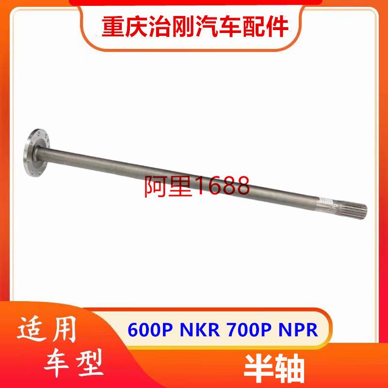 五十铃NKR庆铃100P600P700PKV100KV600半轴半轴总成