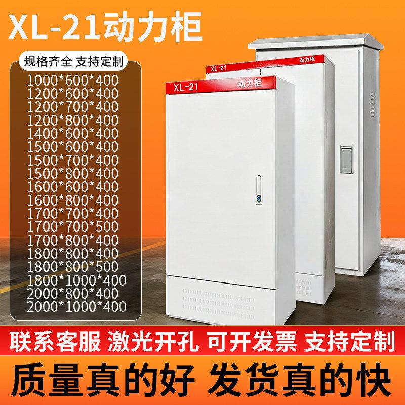 xl21动力柜箱体配电柜配电箱电控箱空箱电气设备电器控制箱控制柜