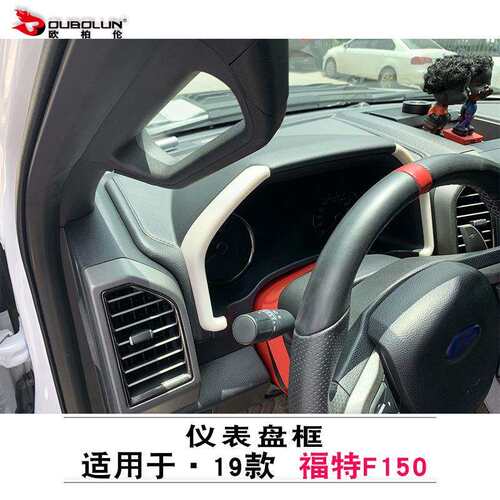 适用于2019款福特猛禽f150仪表盘改装专用abs碳氢仪表盘装饰条贴