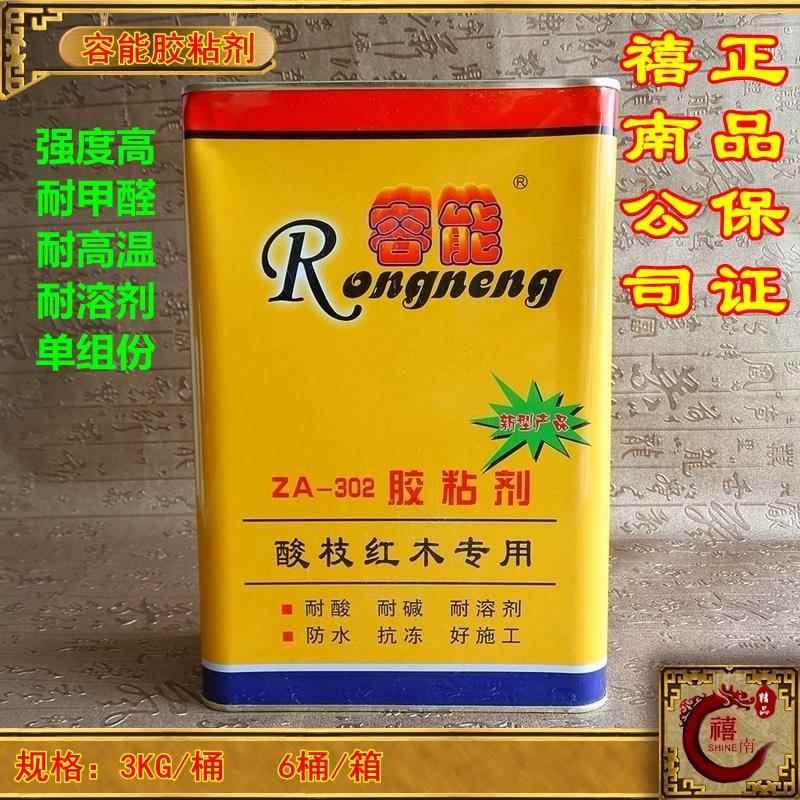容能牌粘结剂酸枝胶红木拼板胶红木家俱专用胶水强力胶单组分胶水