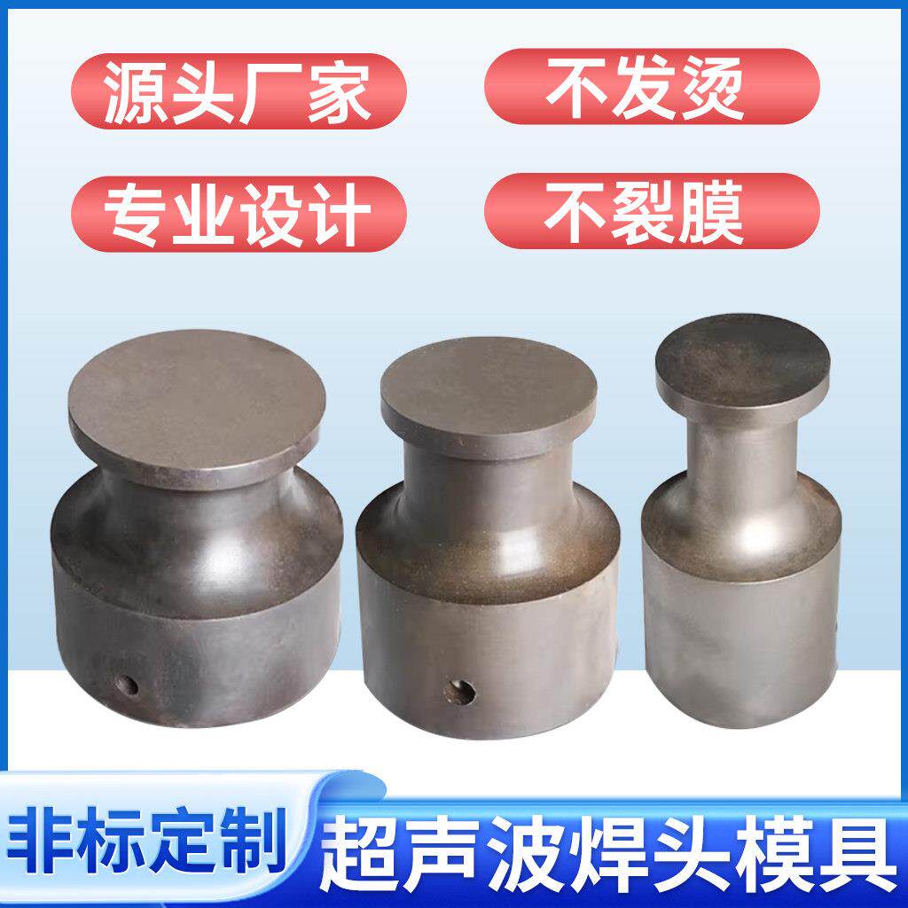 15k圆模20k超声波模具钢模铝模圆模5710公分定制加硬钢模金属模具