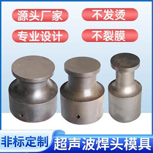 15k圆模20k超声波模具钢模铝模圆模5710公分定制加硬钢模金属模具