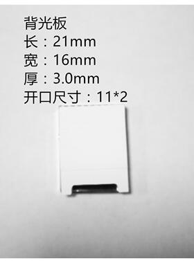 智能开关PCB LED导光板21*16*3.0（拍一个发10片）,背光板
