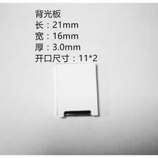 智能开关PCB LED导光板21*16*3.0（拍一个发10片）,背光板