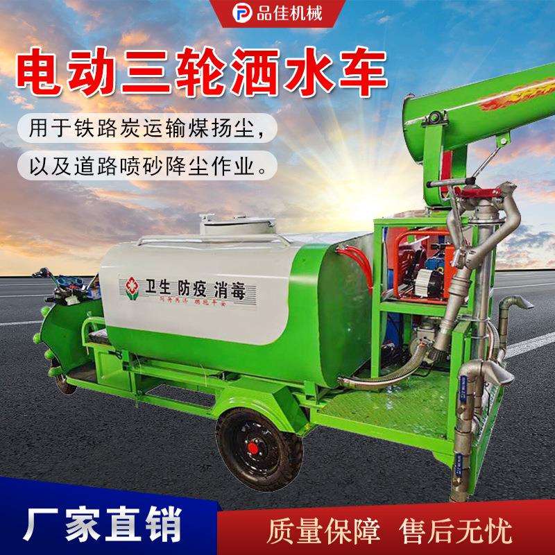 洒水抑尘雾炮车 小型电动三轮洒水车 工地扬尘园林绿化洒水车