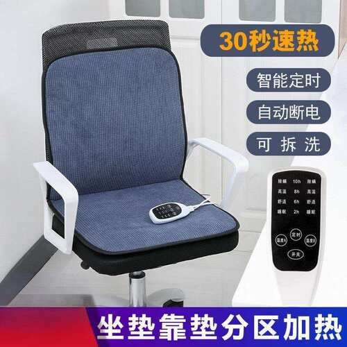 新款热坐垫办公室电热椅垫靠背一体发热垫电暖家用屁股垫取暖融