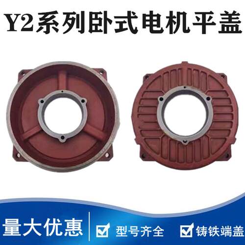 Y2 YE2电机端盖Y2-180 200 225 250 280 315 355卧式前后端盖平盖