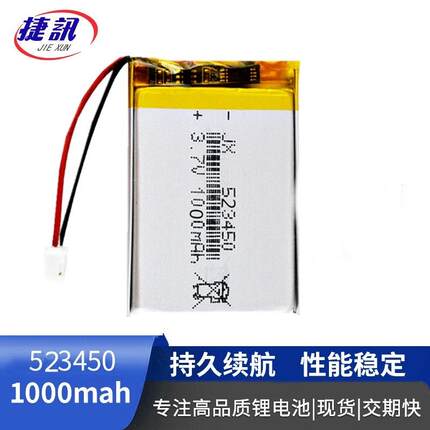3.7V 1000mah 523450锂电池加板加线 充电电动玩具 游戏手柄电池