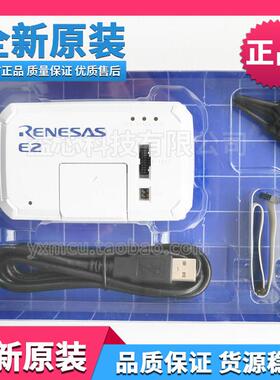 原装RENESAS瑞萨E2 E1仿真器RTE0T00020KCE00000R调试编程 下载器