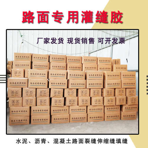 胶缝水泥修补养护裂缝灌胶高速公路加热道路沥青灌路面缝混凝土