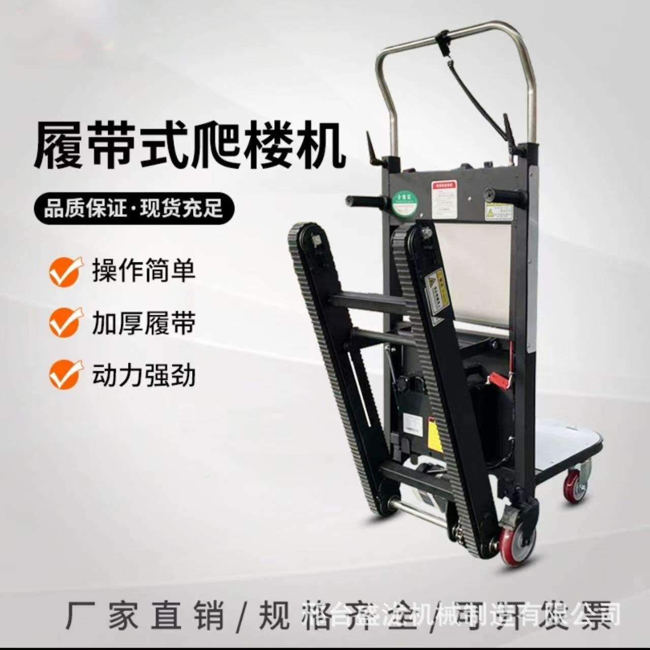 电动爬楼机搬货上下楼多功能履带式爬楼神器搬运车建材爬楼车工具图片